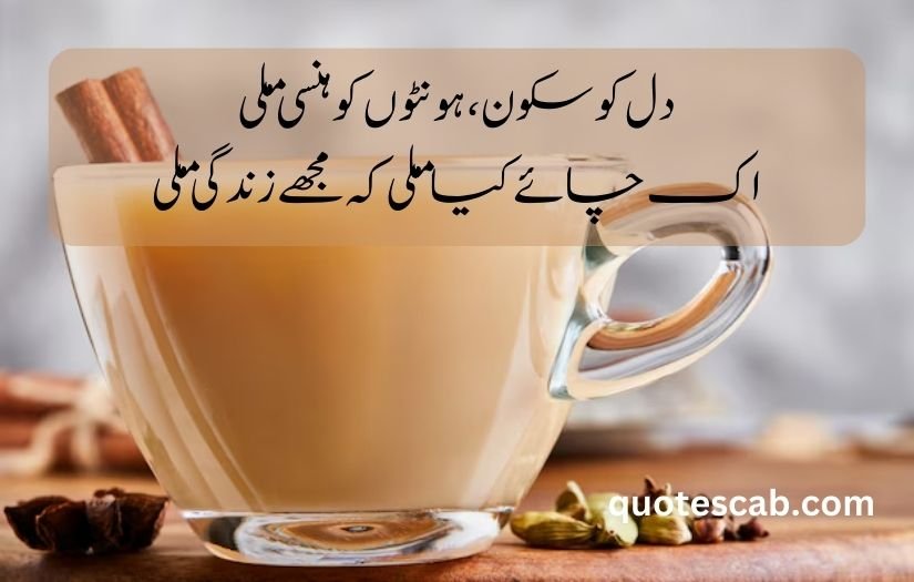 chai poetry in urdu text