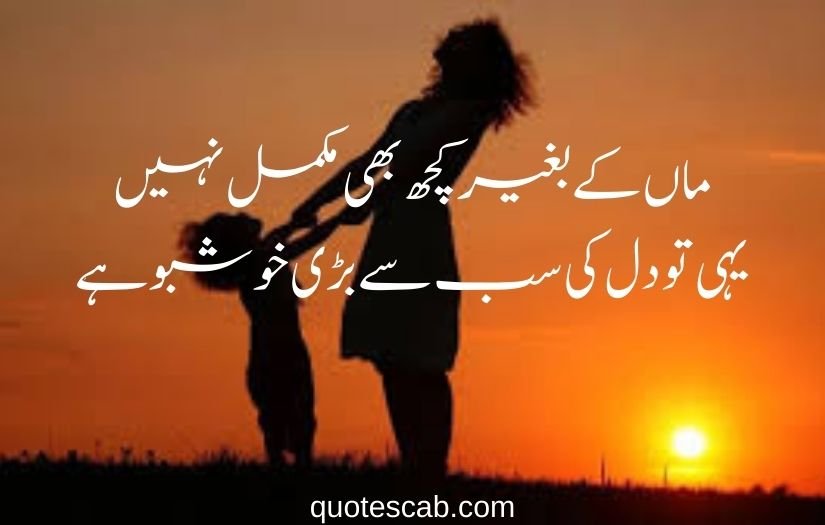 maa shayari in urdu 2 line​