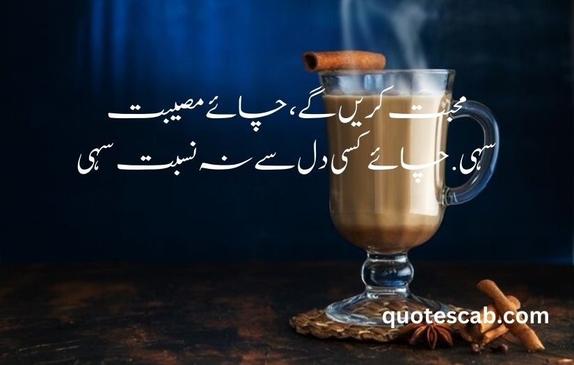 chai poetry in urdu text