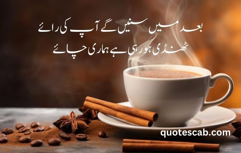 chai poetry in urdu text