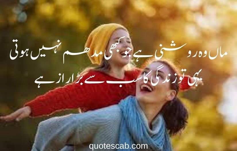 maa shayari in urdu 2 line​