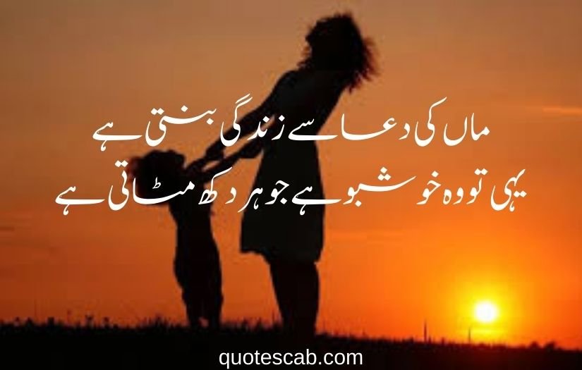 maa shayari in urdu 2 line​