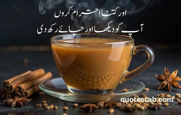 chai poetry in urdu text