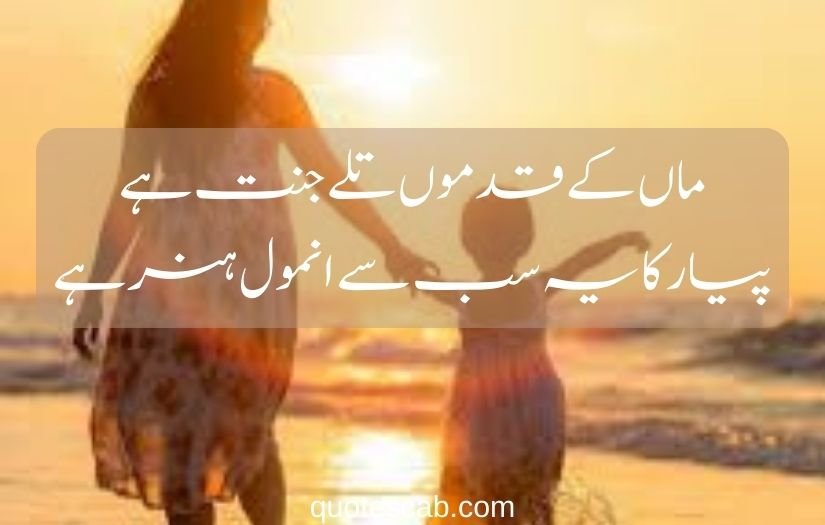 maa shayari in urdu 2 line​