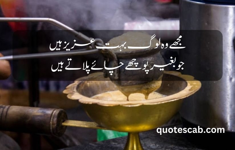 chai poetry in urdu text