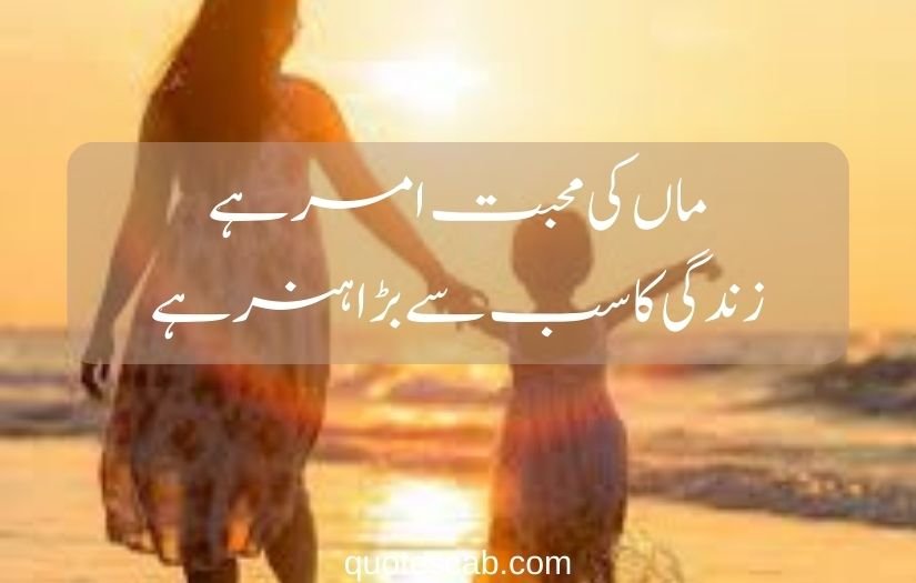 maa shayari in urdu 2 line​