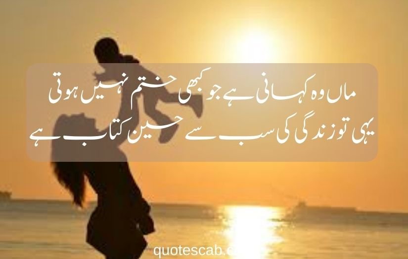 maa shayari in urdu 2 line​