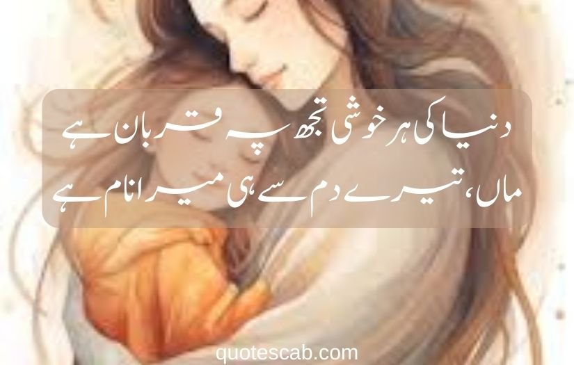 maa shayari in urdu 2 line​