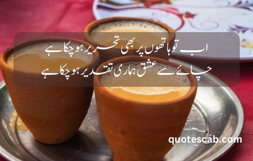 chai poetry in urdu text