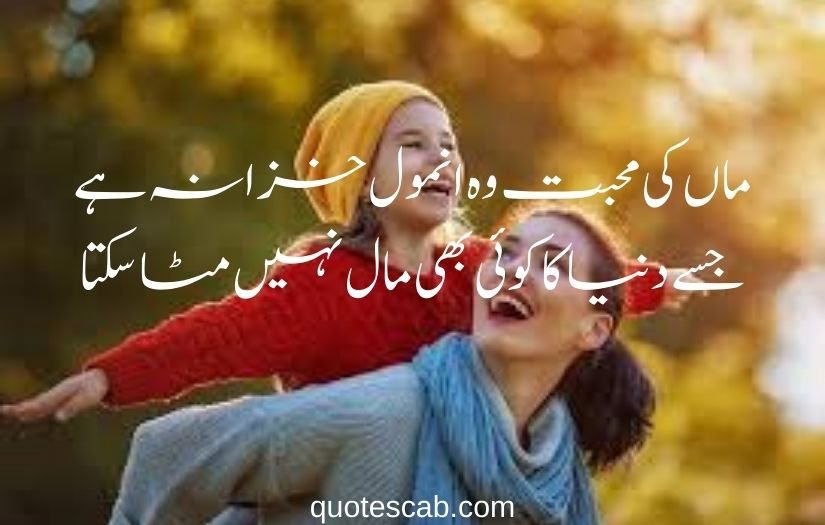 maa shayari in urdu 2 line​