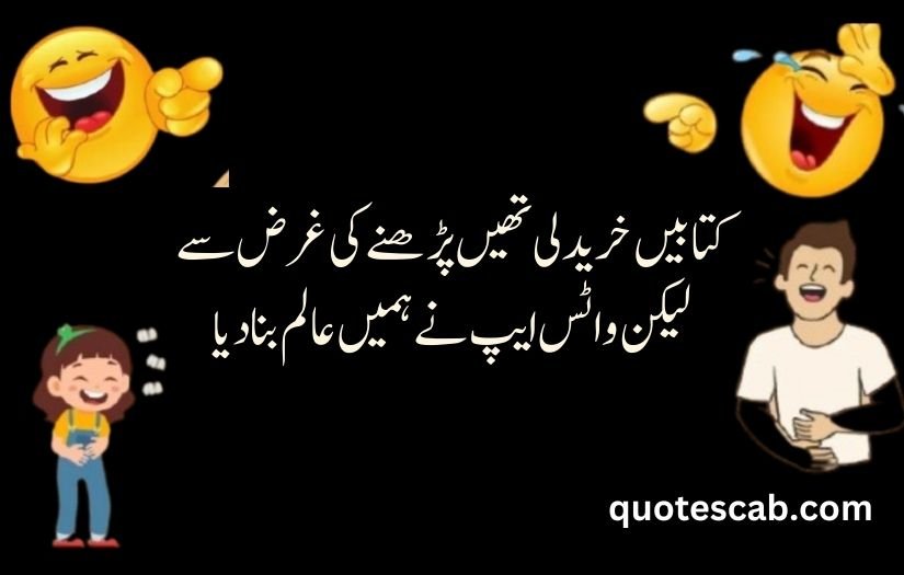 funny shayari in urdu 2 lines