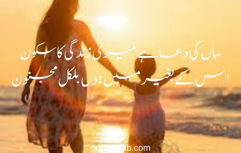 maa shayari in urdu 2 line​