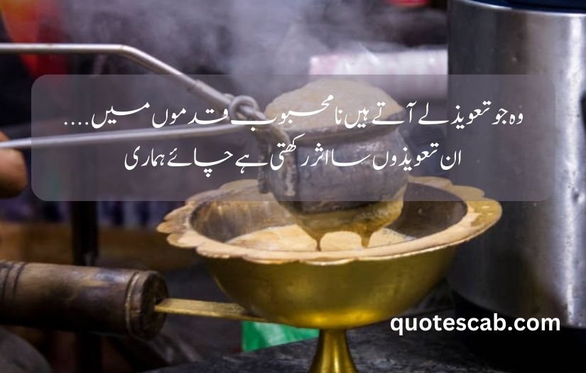 chai poetry in urdu text