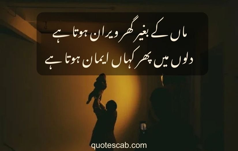 mom poetry in urdu