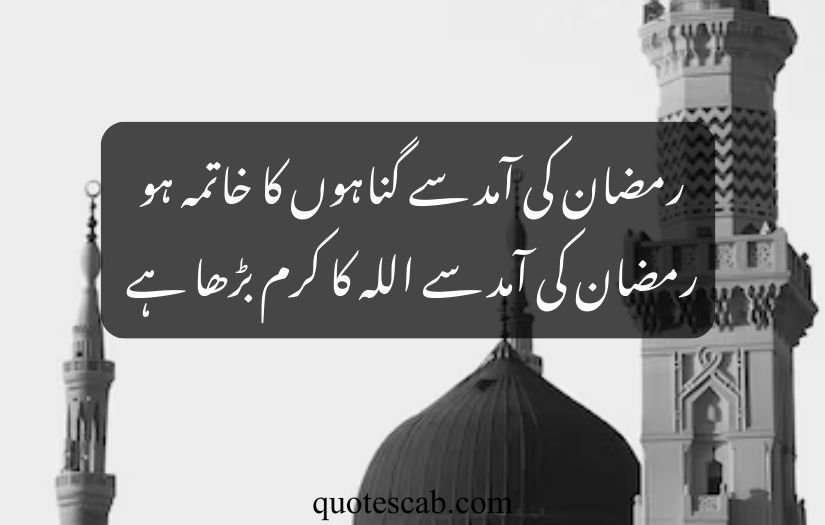 ramzan poetry in urdu