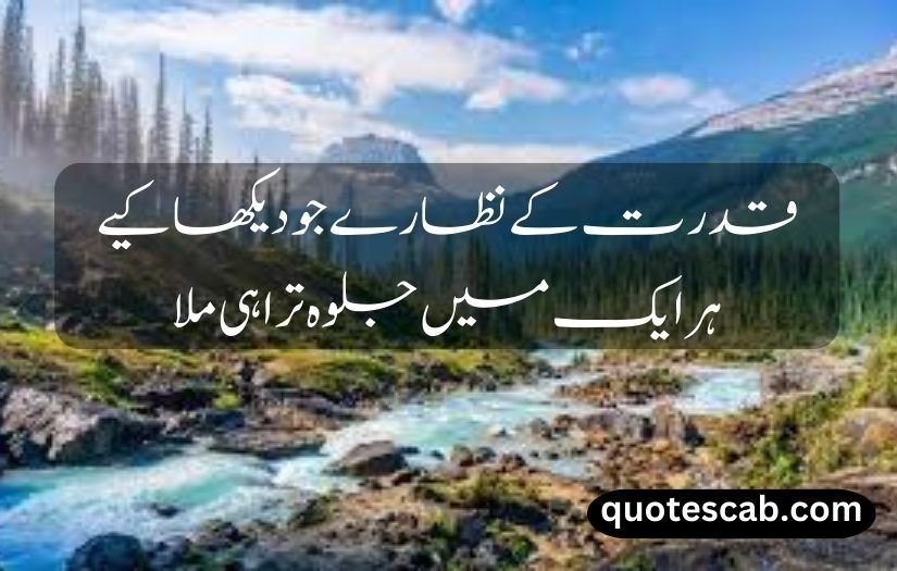 nature quotes in urdu