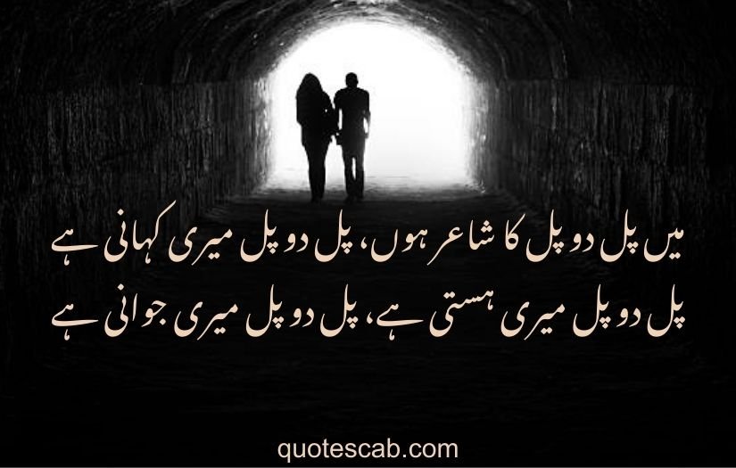 heart touching love poetry in urdu 2 lines