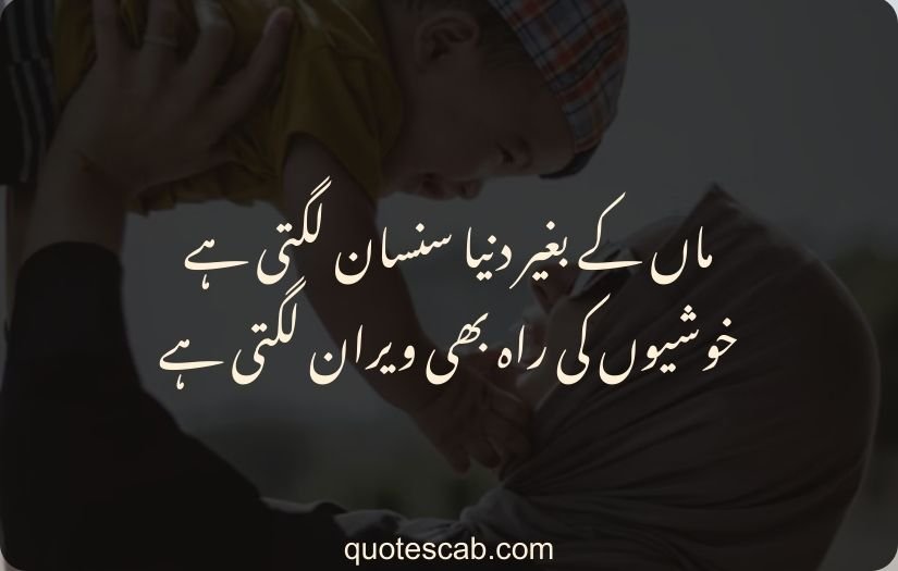 mom poetry in urdu