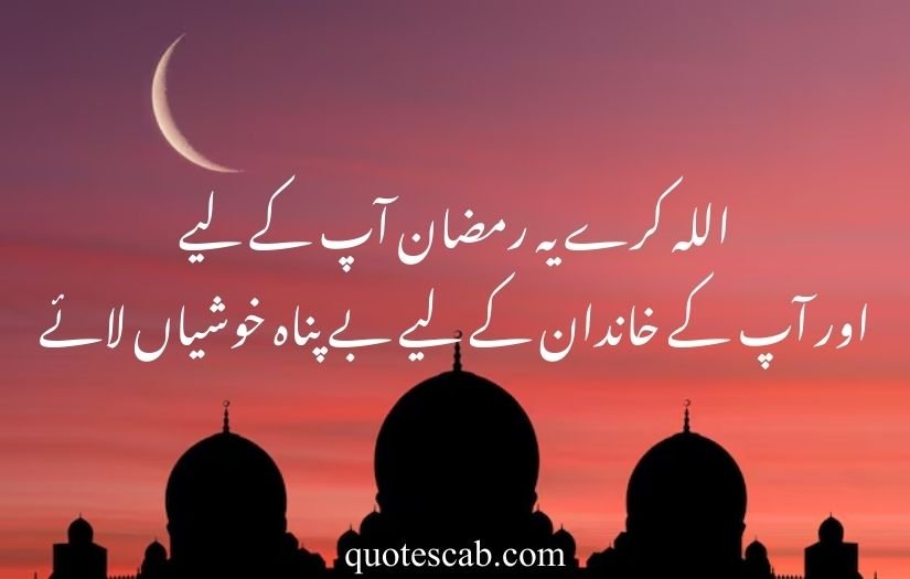 ramzan poetry in urdu