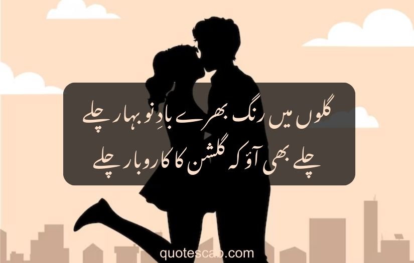 poetry in urdu 2 lines love