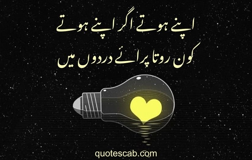 heart touching love poetry in urdu 2 lines