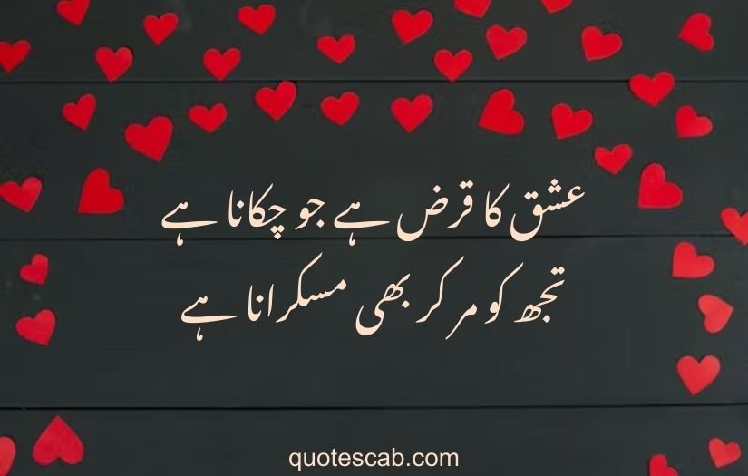 poetry in urdu 2 lines love