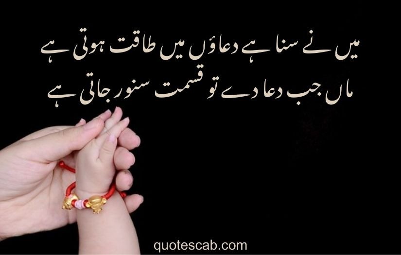 mom poetry in urdu