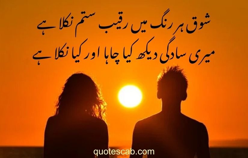 heart touching love poetry in urdu 2 lines