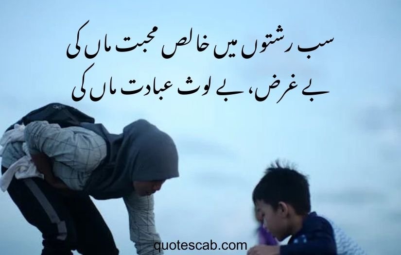 mom poetry in urdu