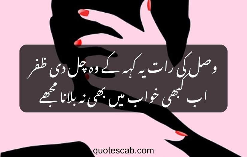 heart touching love poetry in urdu 2 lines