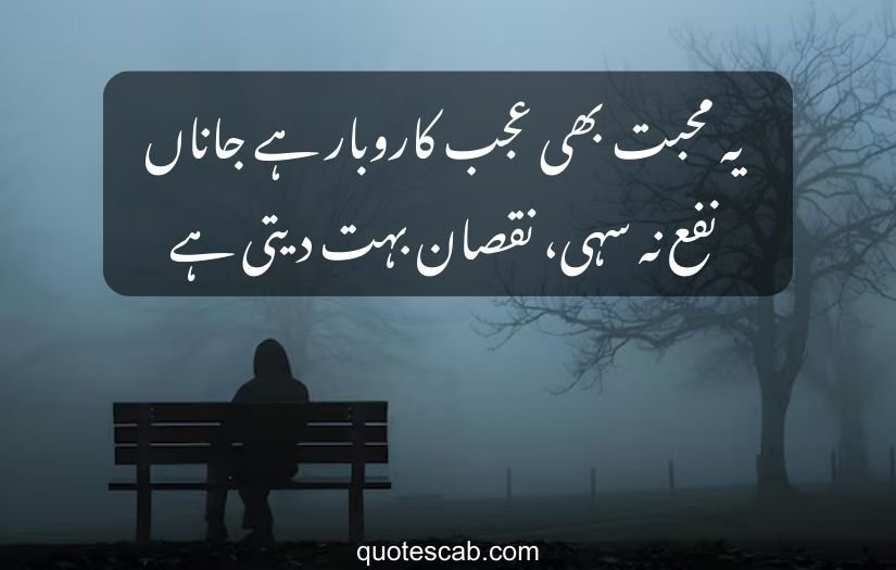 two line urdu sad poetry