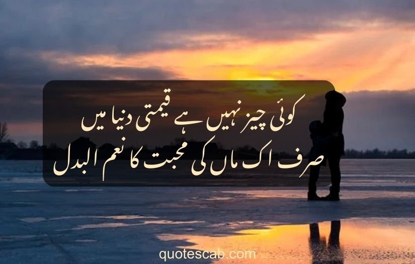 mom poetry in urdu