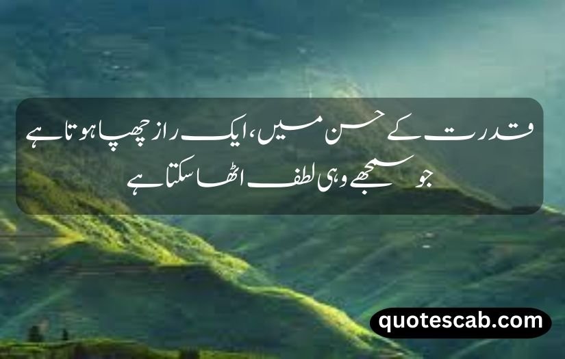 nature quotes in urdu