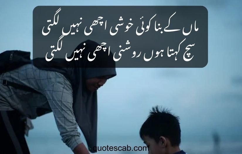 mom poetry in urdu