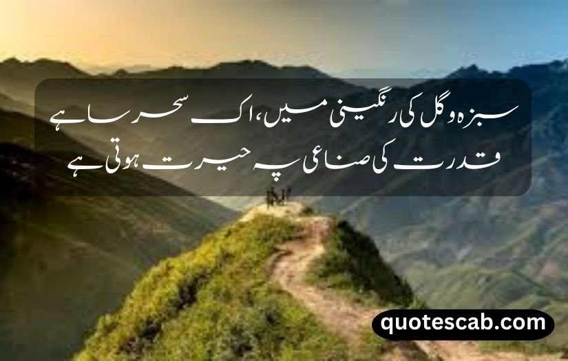 nature quotes in urdu