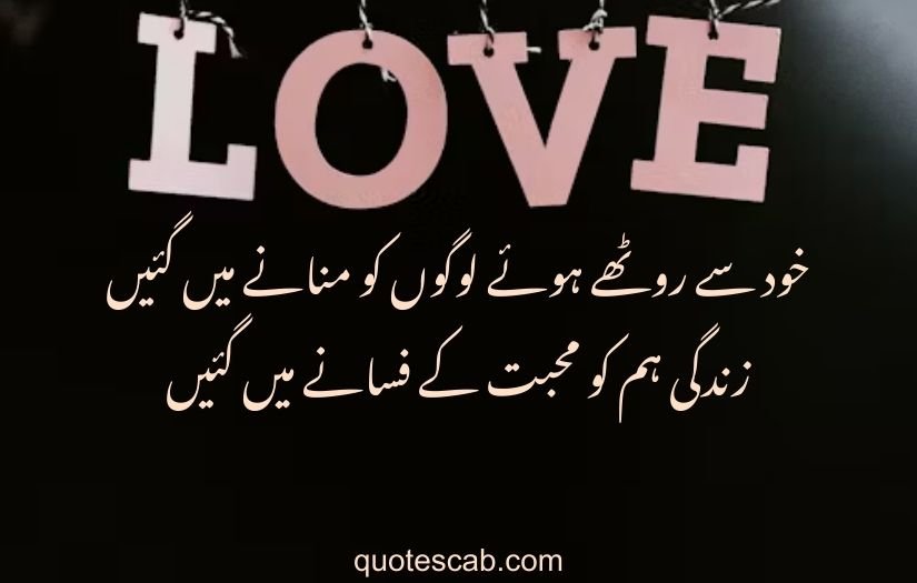 poetry in urdu 2 lines love