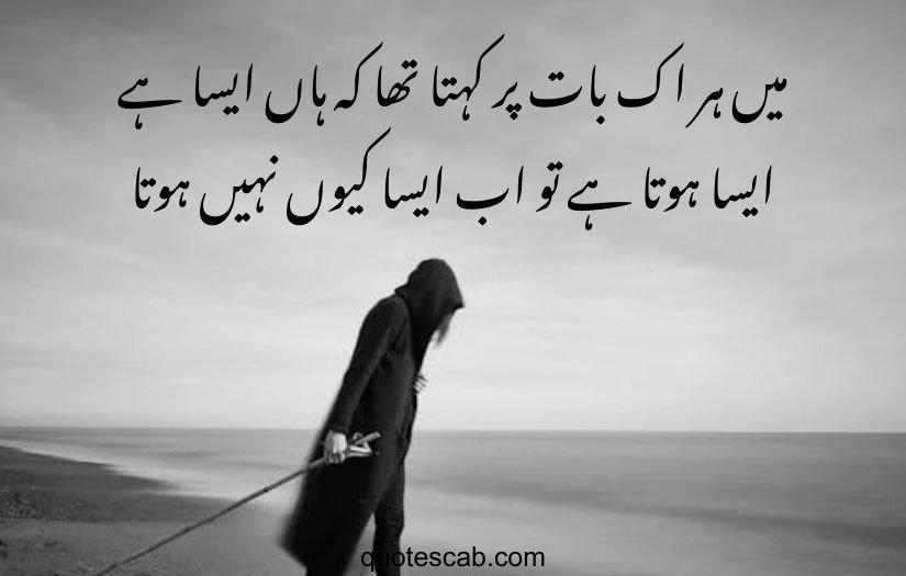 two line urdu sad poetry