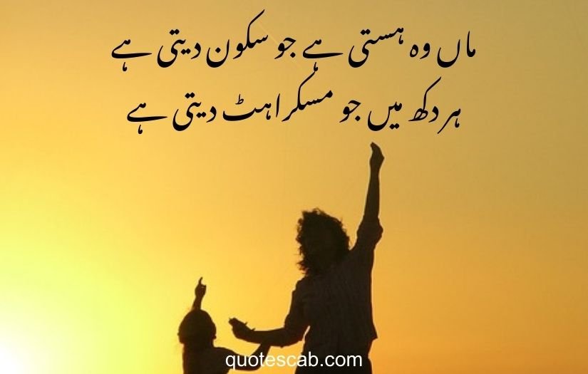 mom poetry in urdu