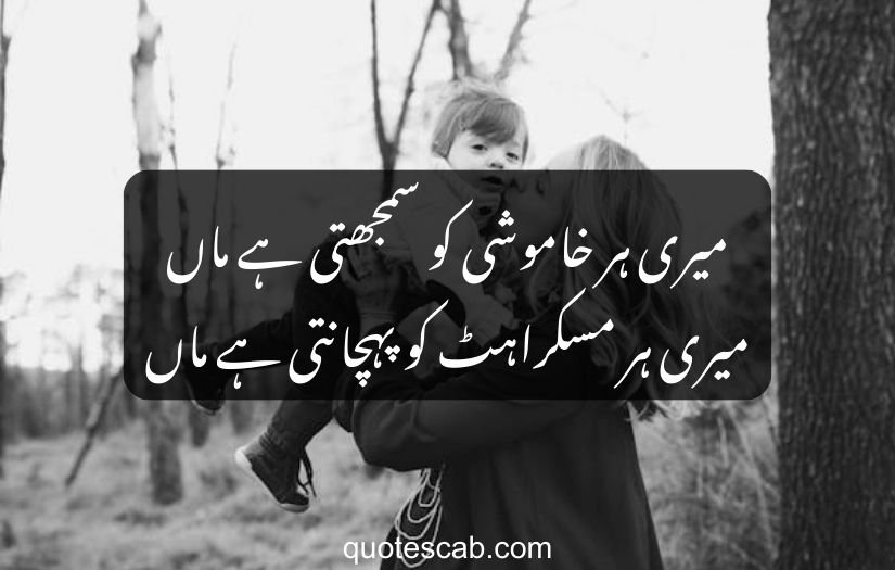 mom poetry in urdu