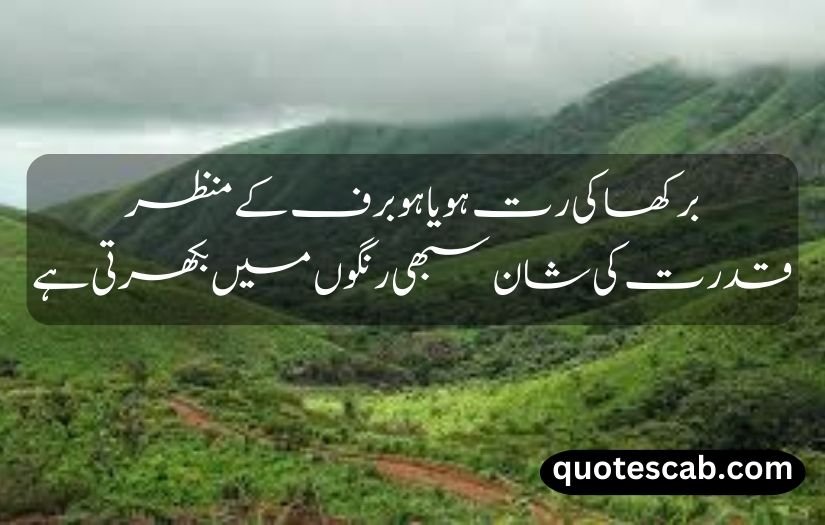 nature quotes in urdu