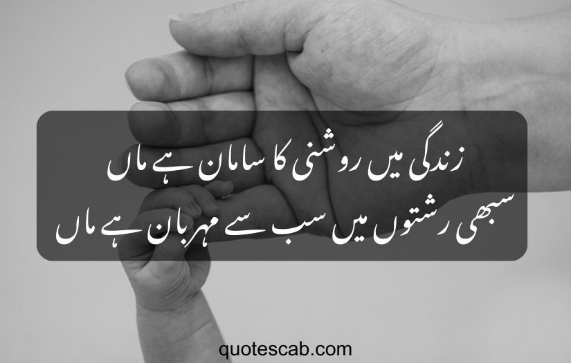 mom poetry in urdu