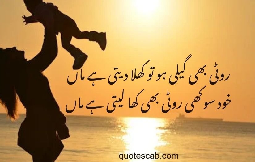 mom poetry in urdu