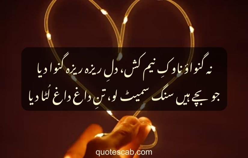 poetry in urdu 2 lines love