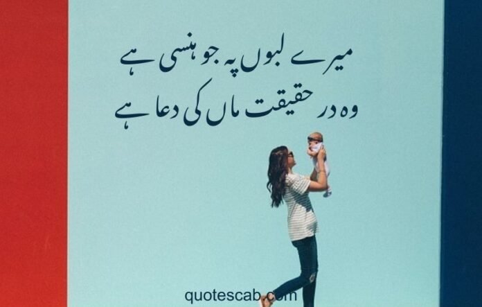 mother poetry in urdu