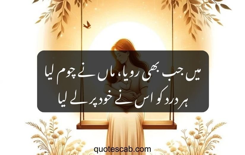 mom poetry in urdu