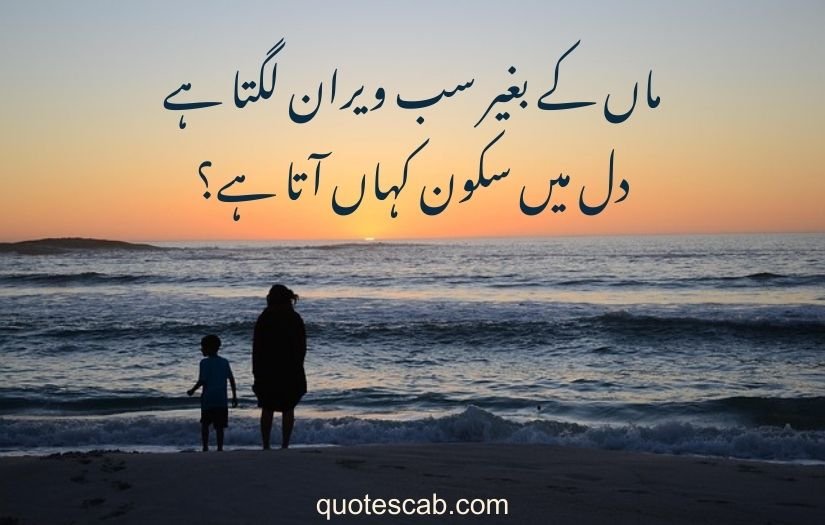 mom poetry in urdu