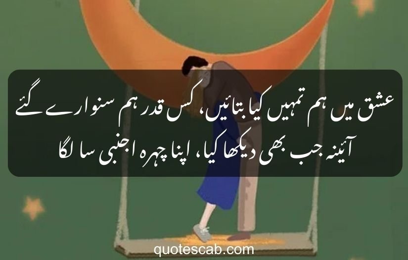 heart touching love poetry in urdu 2 lines