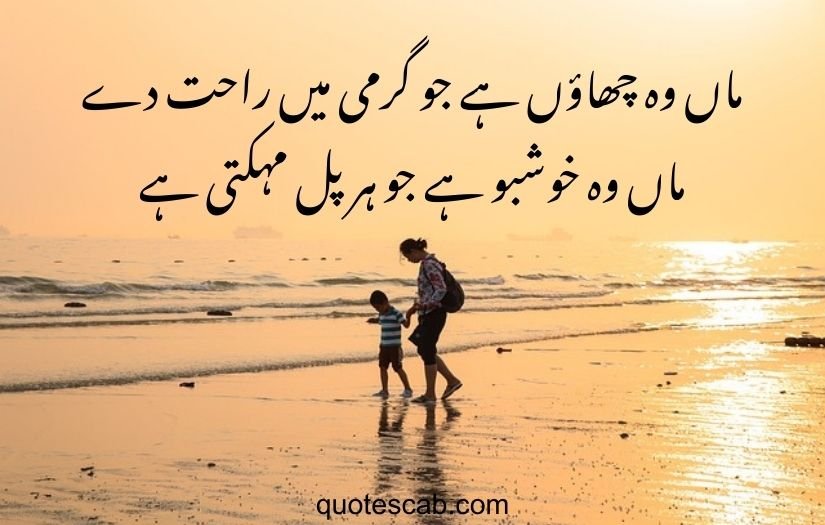 mom poetry in urdu