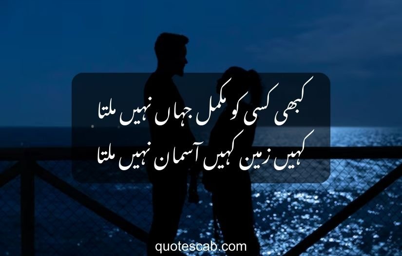 poetry in urdu 2 lines love