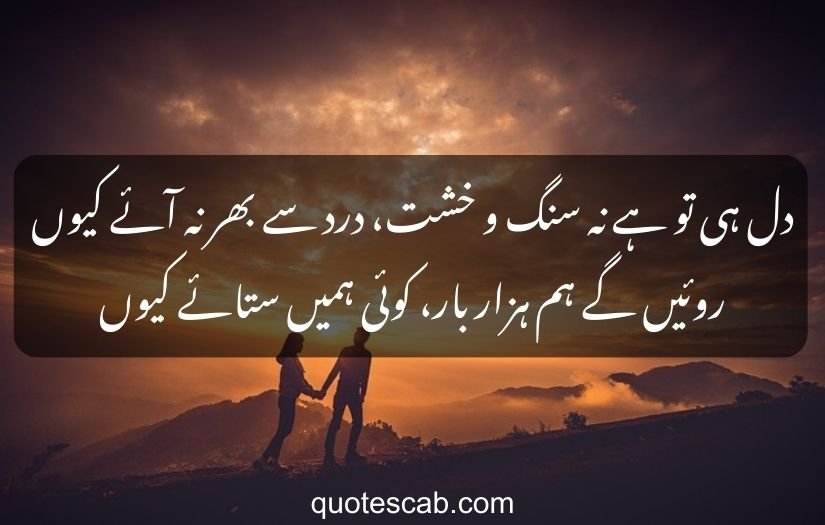 heart touching love poetry in urdu 2 lines